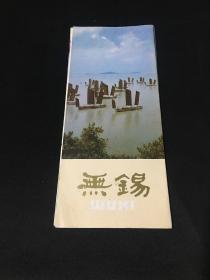 90年代无锡 宣传册