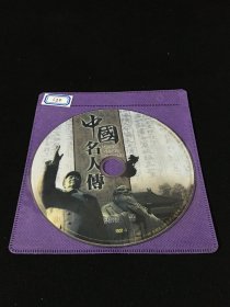 DVD 中国名人传
