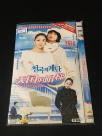 【电视剧】天国的阶梯  3DVD