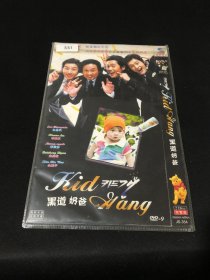 【韩剧】DVD 黑道奶爸