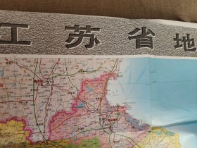 【旧地图】 江苏省地图（2001版）