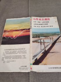 【旧地图】山东省交通图