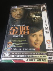 【电视剧】金婚  2DVD