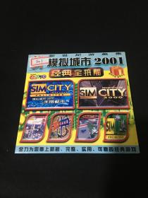 模拟城市2001  游戏盘