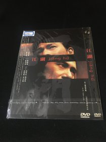 【电影】DVD 江 湖