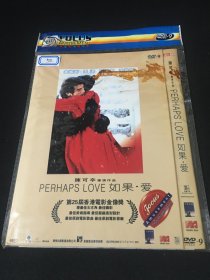 【电影】DVD  如果 爱