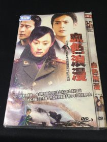 【电视剧】血色烂漫   DVD