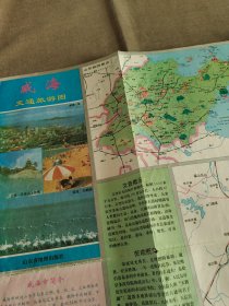 【旧地图】威海交通旅游图