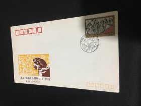 纪念封   “五四”运动七十周年1919—1989