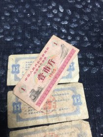 全国通用粮票 三市斤、一市斤、半市斤1965(4张合售)