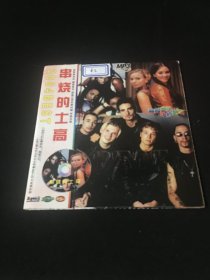 DVD 串烧的士高  新歌+精选