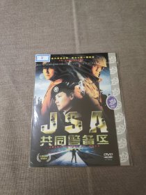 【电影】DVD  共同警备区