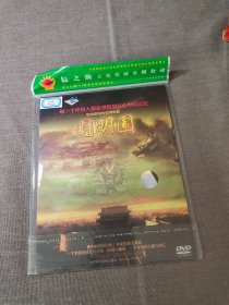 【电影】DVD  圆明园