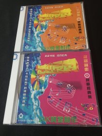 VCD 卡拉常青  5、7