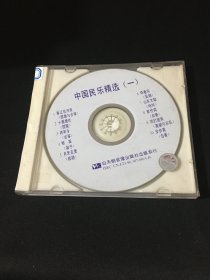 CD：中国民乐精选一、二