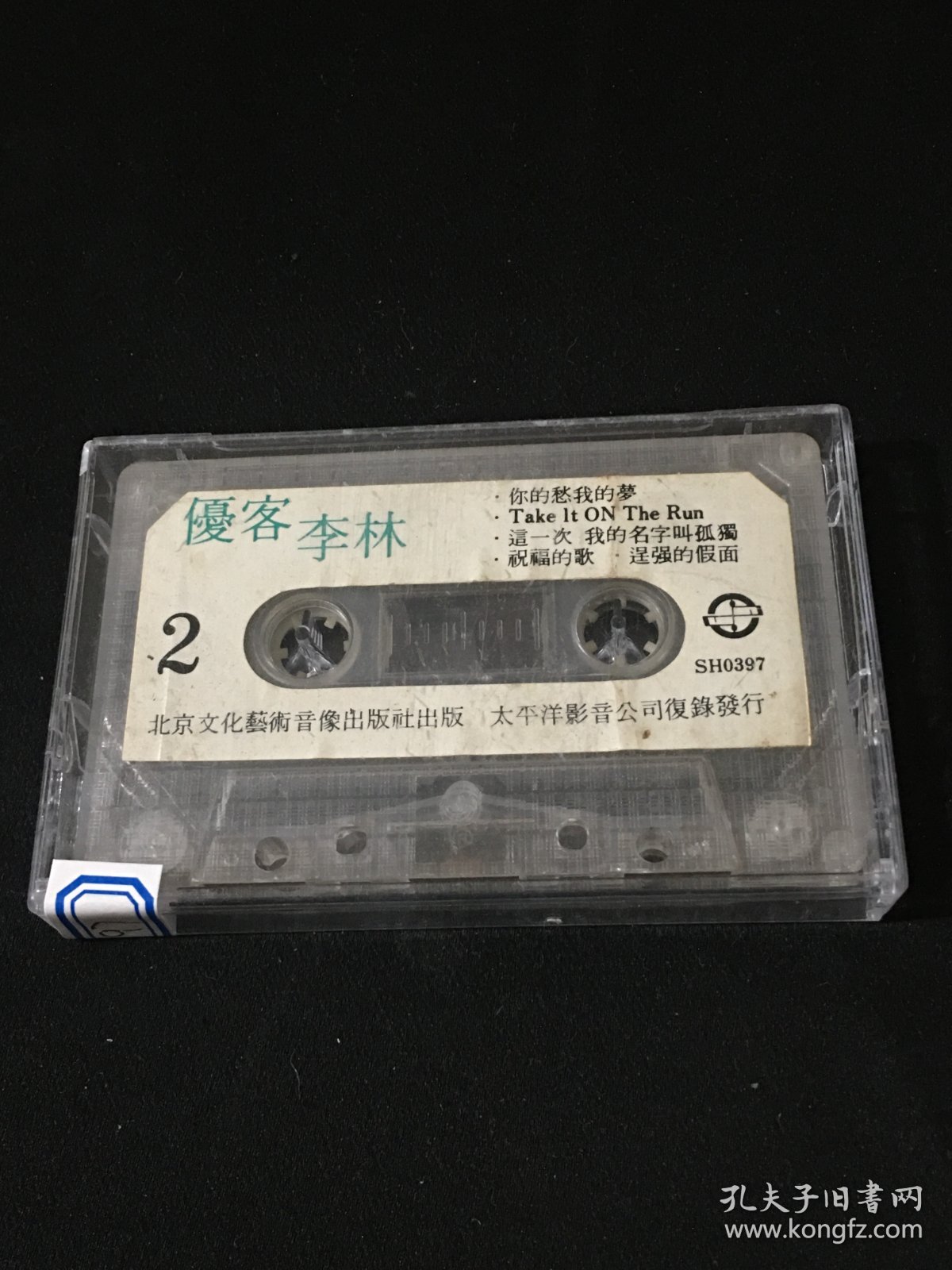 磁带：优客李林