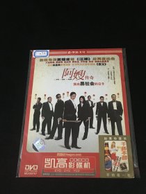 【电影】DVD 阿嫂传奇