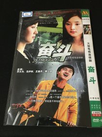 电视2DVD  奋斗