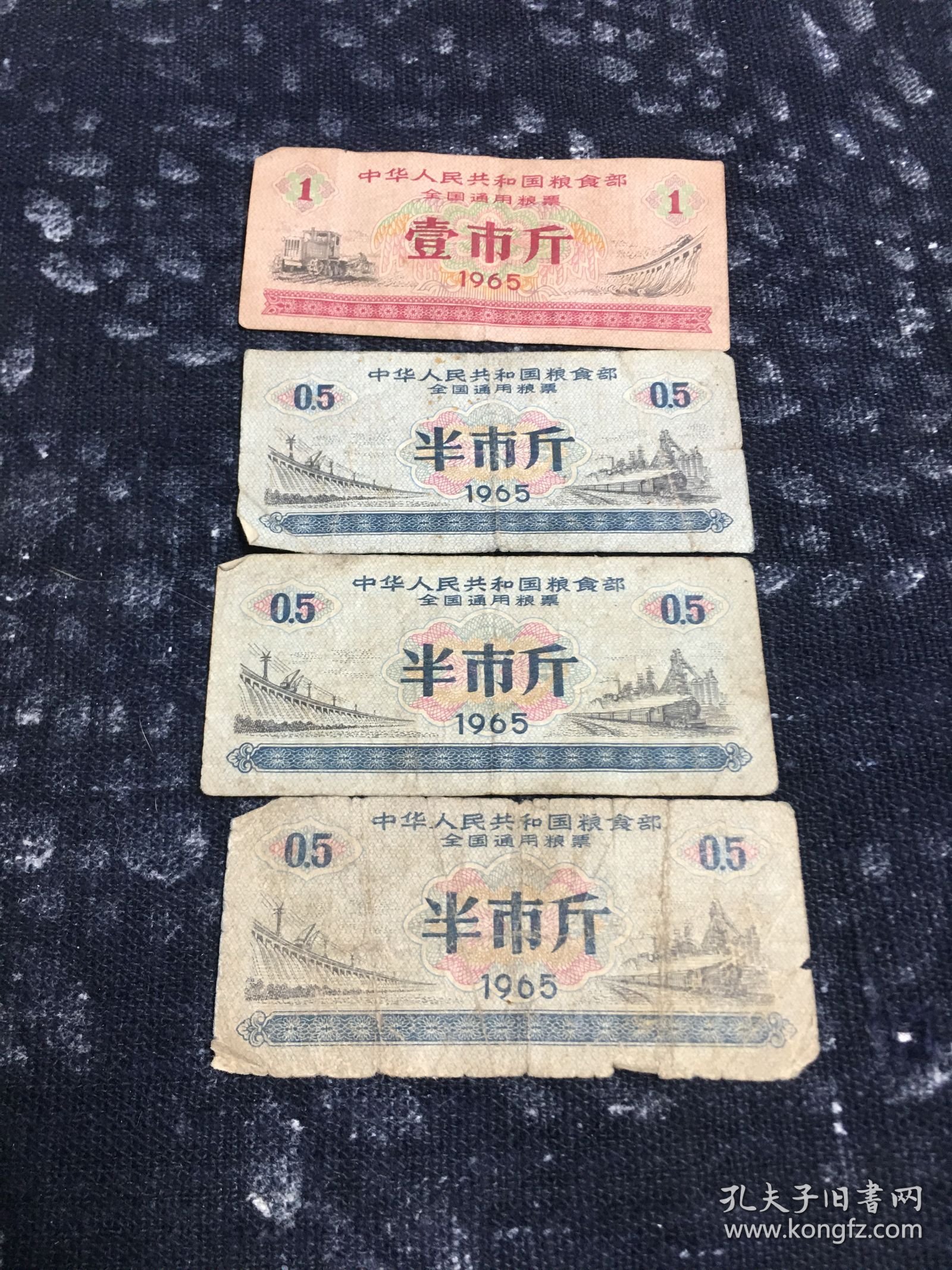 全国通用粮票 三市斤、一市斤、半市斤1965（4张合售）