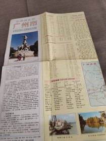 【旧地图】广州市交通旅游图