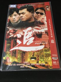 【电视剧】DVD  追   2碟装