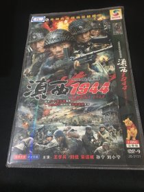 【电视剧】DVD 滇西1944    2碟