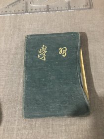 60年代  学习笔记本  有内容