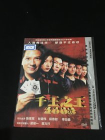 【电影】DVD 千王之王2003