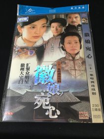 【电视剧】 徽娘宛心  3DVD