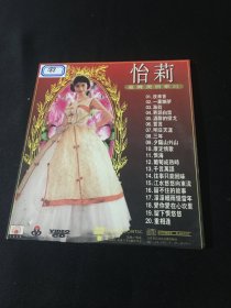 VCD  怡莉  台湾美酒歌后