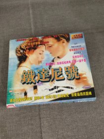 【电影】3VCD 铁达尼号