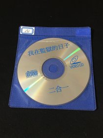 【电影】VCD 我在监狱的日子