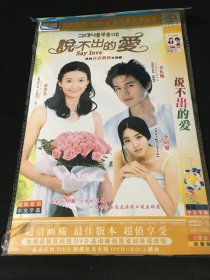 【电视剧】2DVD 说不出的爱 韩剧