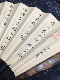 盘石 诗三首 成扇