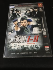 【电视机】3DVD 暗算I-II