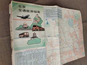 【旧地图】北京交通旅游指南