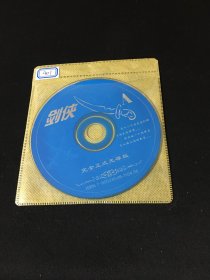 游戏光盘  剑侠2CD