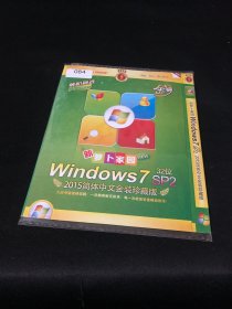 新萝卜家园windows 7 sp2 2015简体中文金装珍藏版