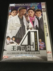 【电视剧】  王海涛今年41 2DVD