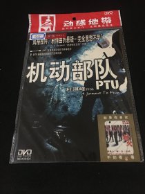 【电影】DVD 机动部队