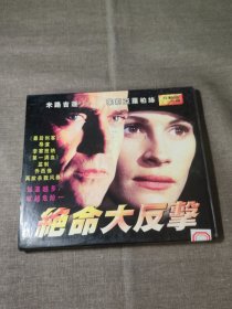 【电影】绝命大反击    2VCD