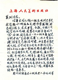 著名版画家:杨可扬先生信札一通二页【16开//实寄】（1）