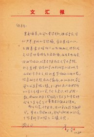 著名作家： 徐开垒先生信札一通一页【16开】(2).