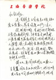 上海音乐学院原院长: 桑桐先生信札一通两页【16开】