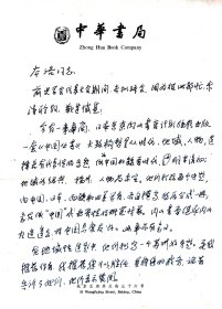 中华书局总编辑:李侃先生信札一通二页【同一上款:段本洛//带封//16开】(1)