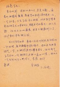 陆维钊弟子：章祖安先生信札一通一页【上款:吕歧亮//16开】（1）