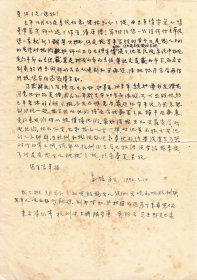 章培将军信札一通一页【16开实寄】（1）