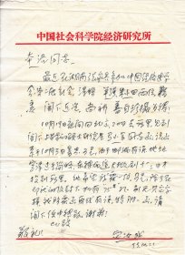 著名经济史学家:宓汝成先生信札一通一页【同一上款:段本洛//带封//16开】