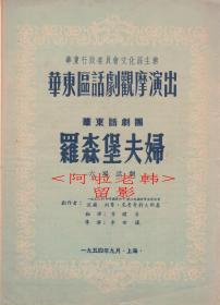 熊雪岑/章非/庄则敬主演    华东话剧团节目单:《罗森堡夫妇》【16开 4页】(30)