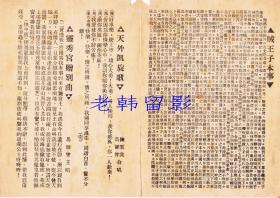 陈云裳/马师曾主演   霍然导演    民生影业公司节目单:《贼王子》【卡尔登大戏院  32开4页】(1)